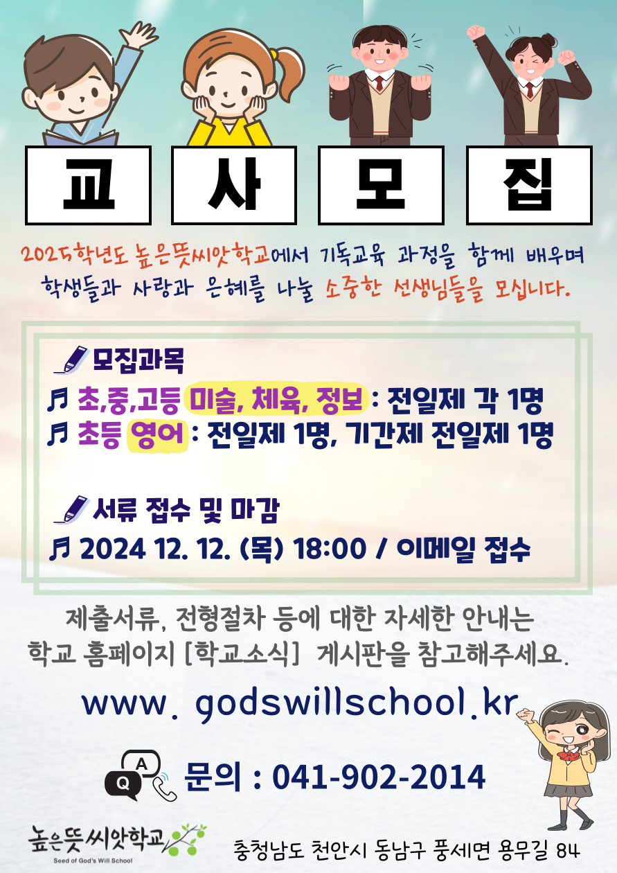 https://godswillschool.kr/img/241114_popup_01.png