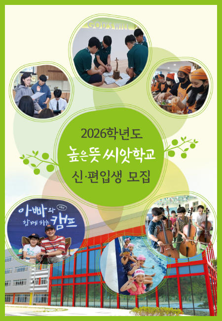 https://godswillschool.kr/img/250827_popup_01.png
